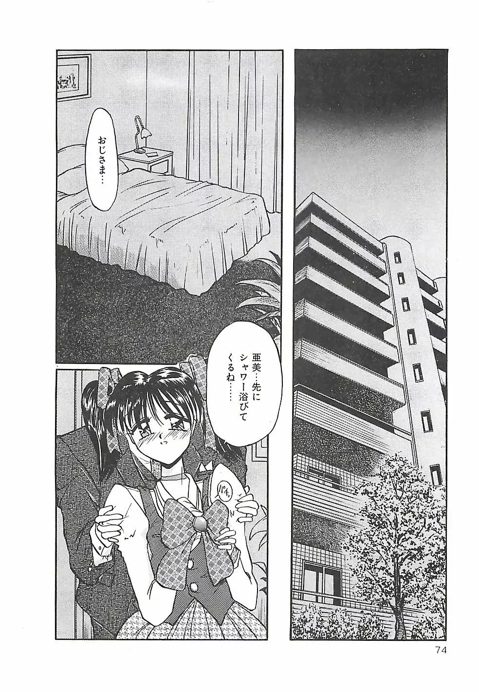のーまるって なに? Page.75