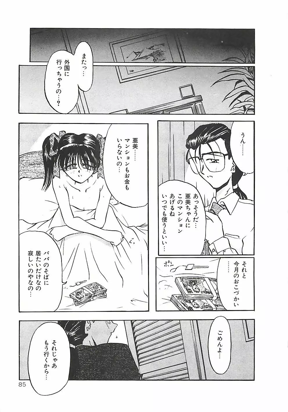 のーまるって なに? Page.86