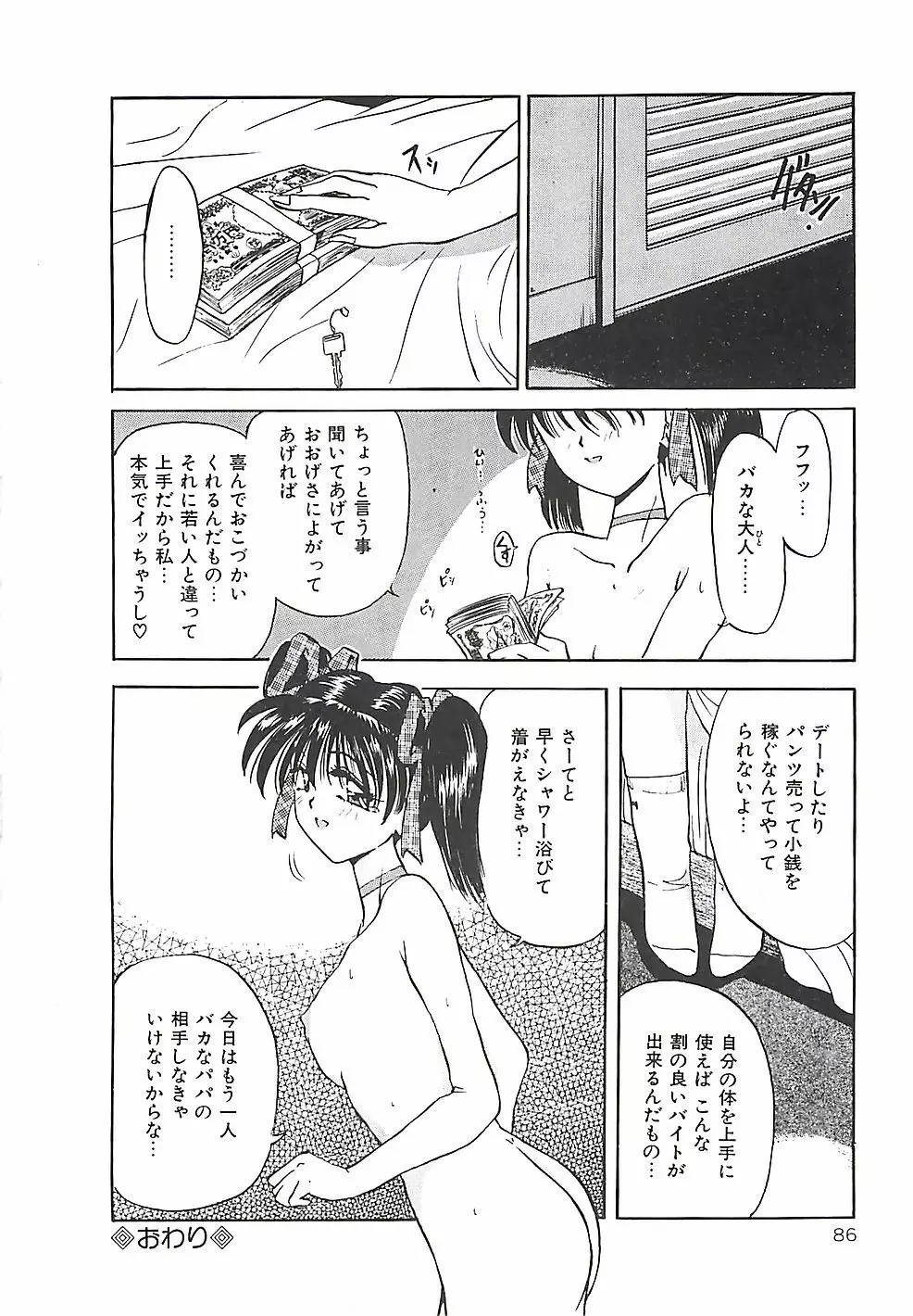 のーまるって なに? Page.87