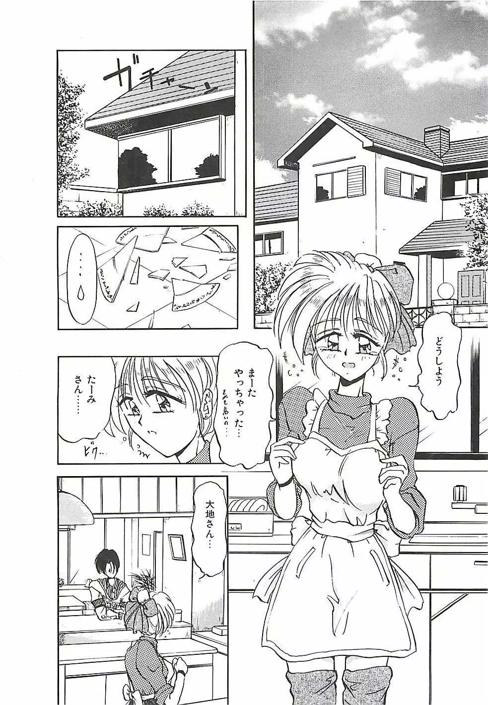 のーまるって なに? Page.89