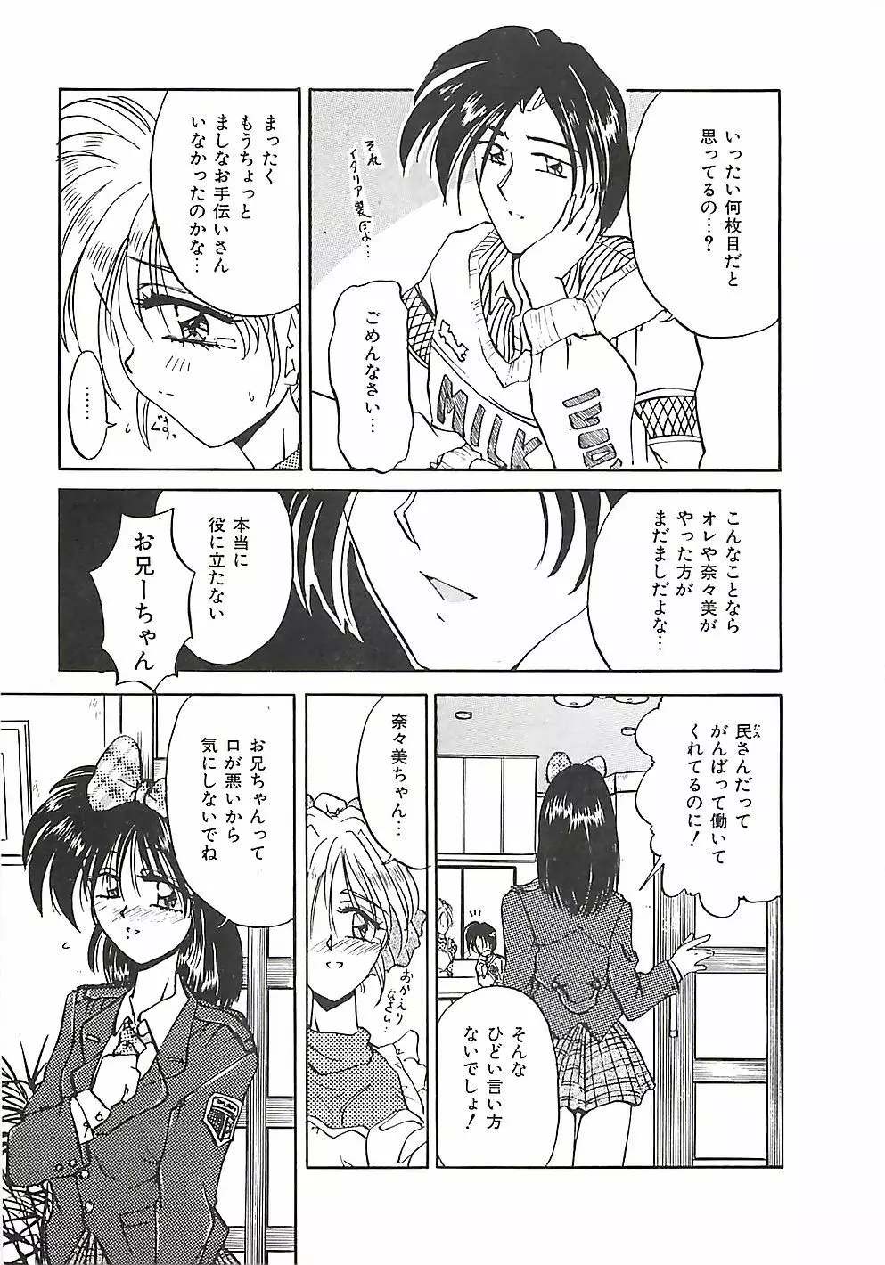 のーまるって なに? Page.90