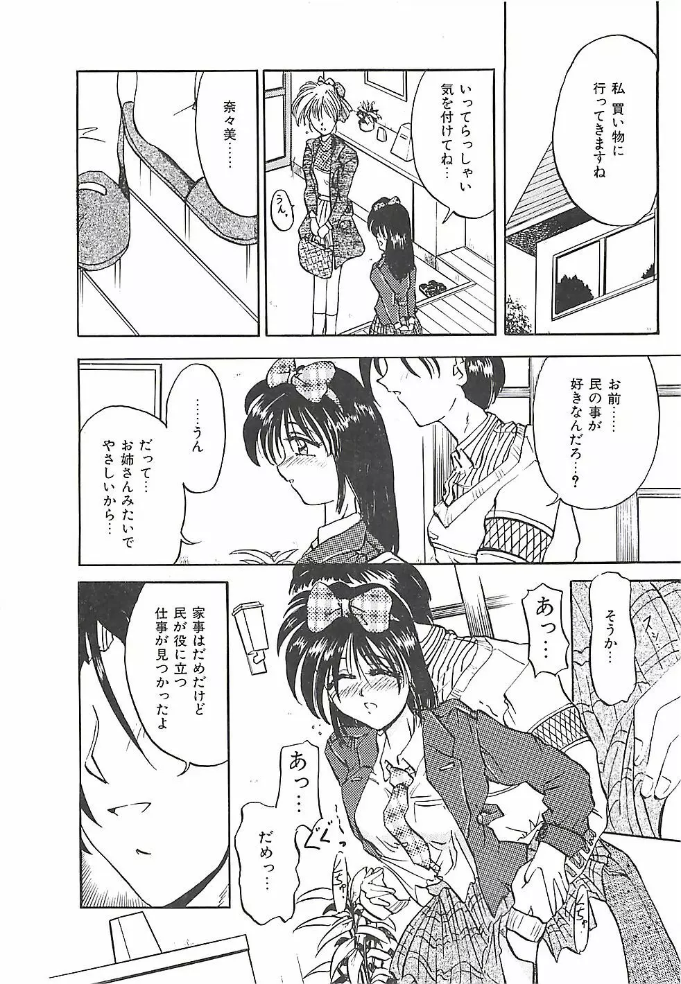 のーまるって なに? Page.91