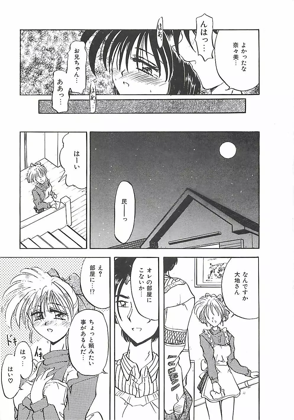 のーまるって なに? Page.92