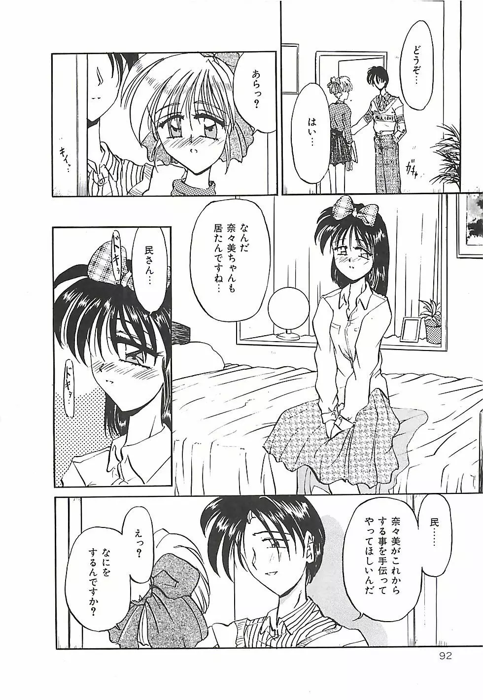 のーまるって なに? Page.93