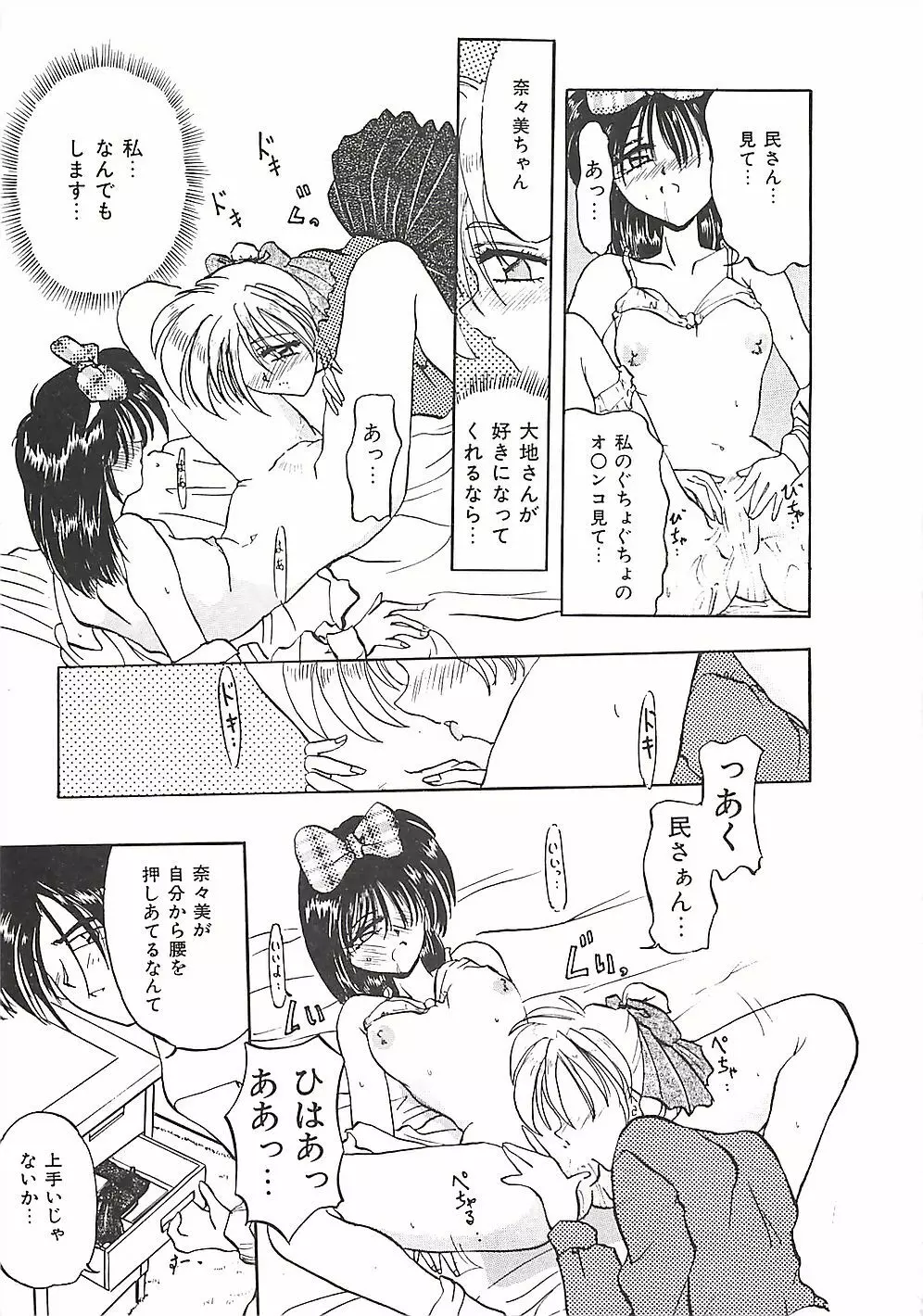 のーまるって なに? Page.96