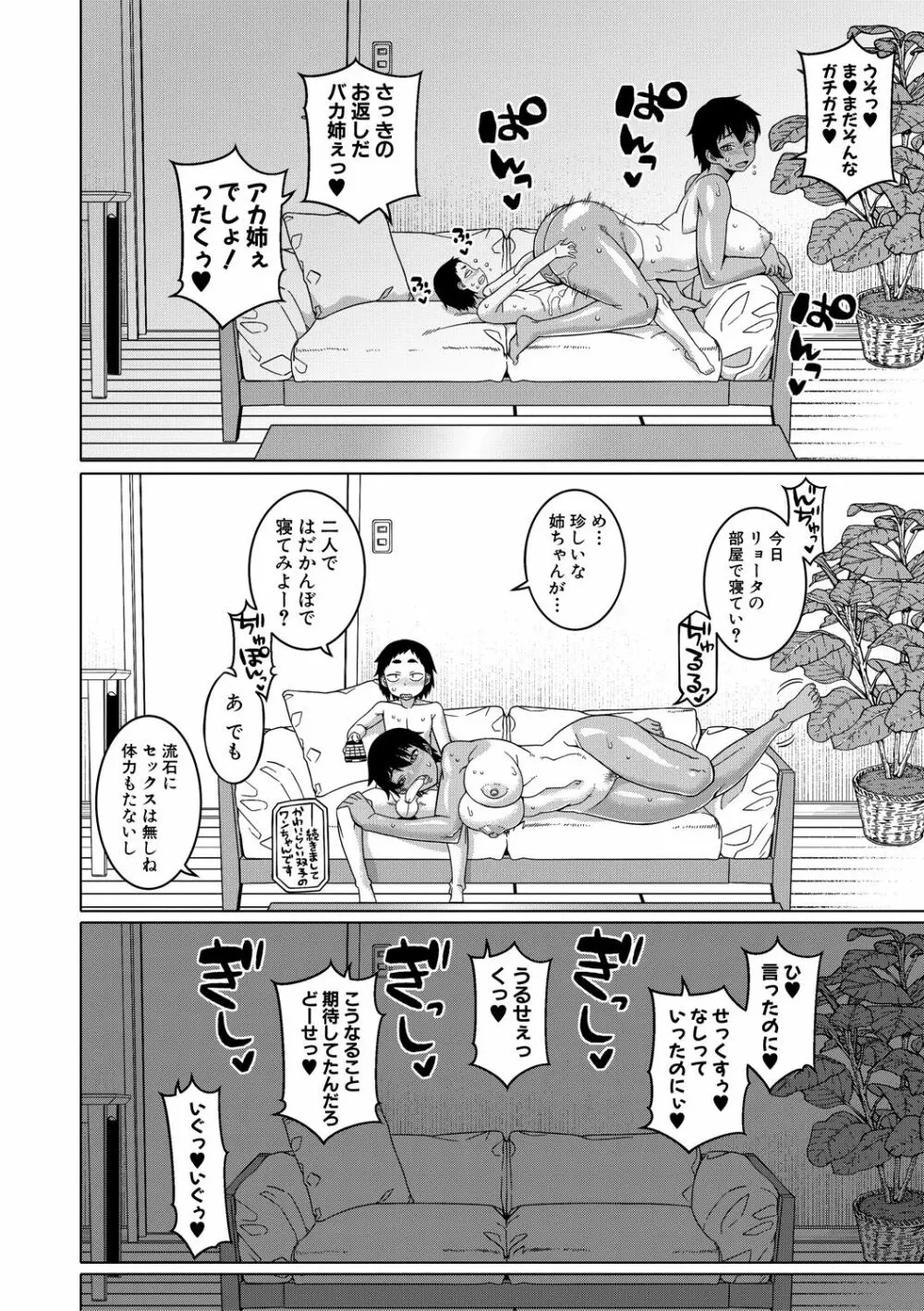 ちょっと美人で胸がデカくてエロいだけのバカ姉ぇ Page.58