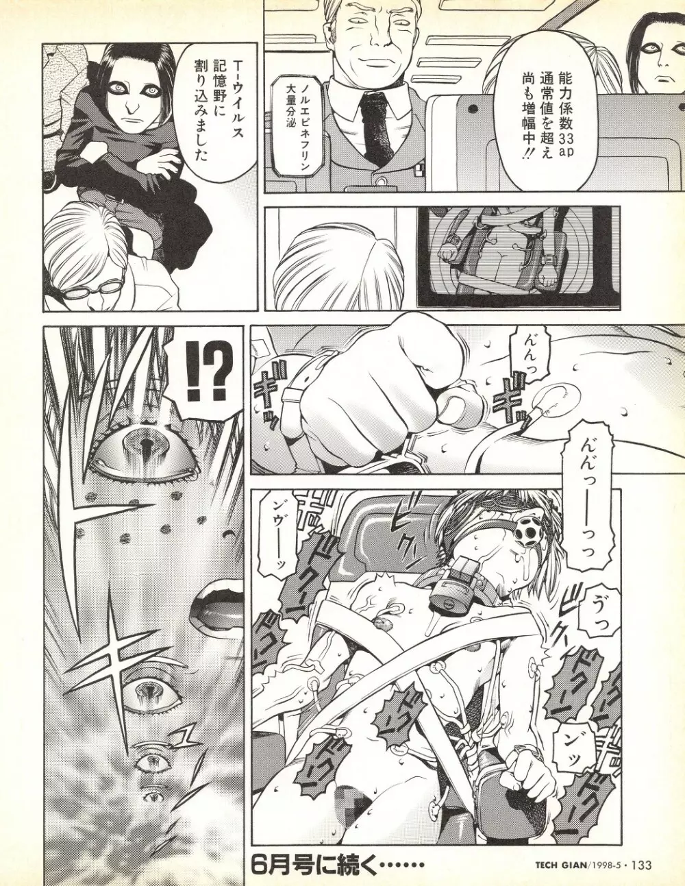 Tech Gian 019 Page.148
