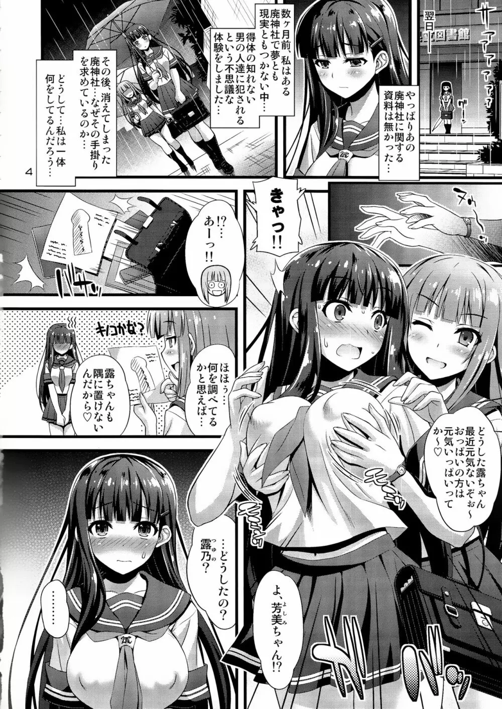 肉巫女の宴 弐 ～濡れ堕ちの贄～ Page.3
