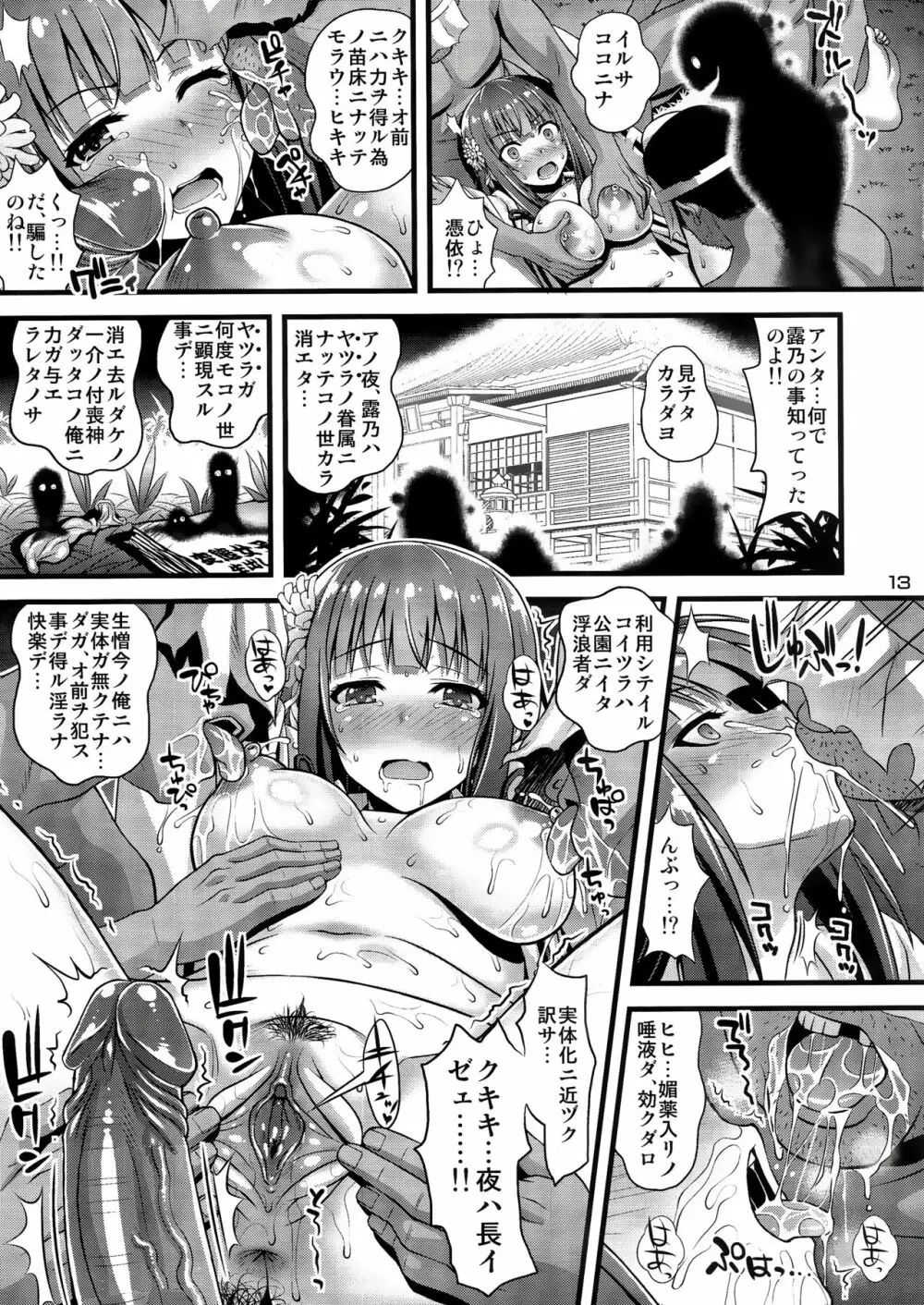 肉巫女の宴 参 ~妖幻の淫囚~ Page.12