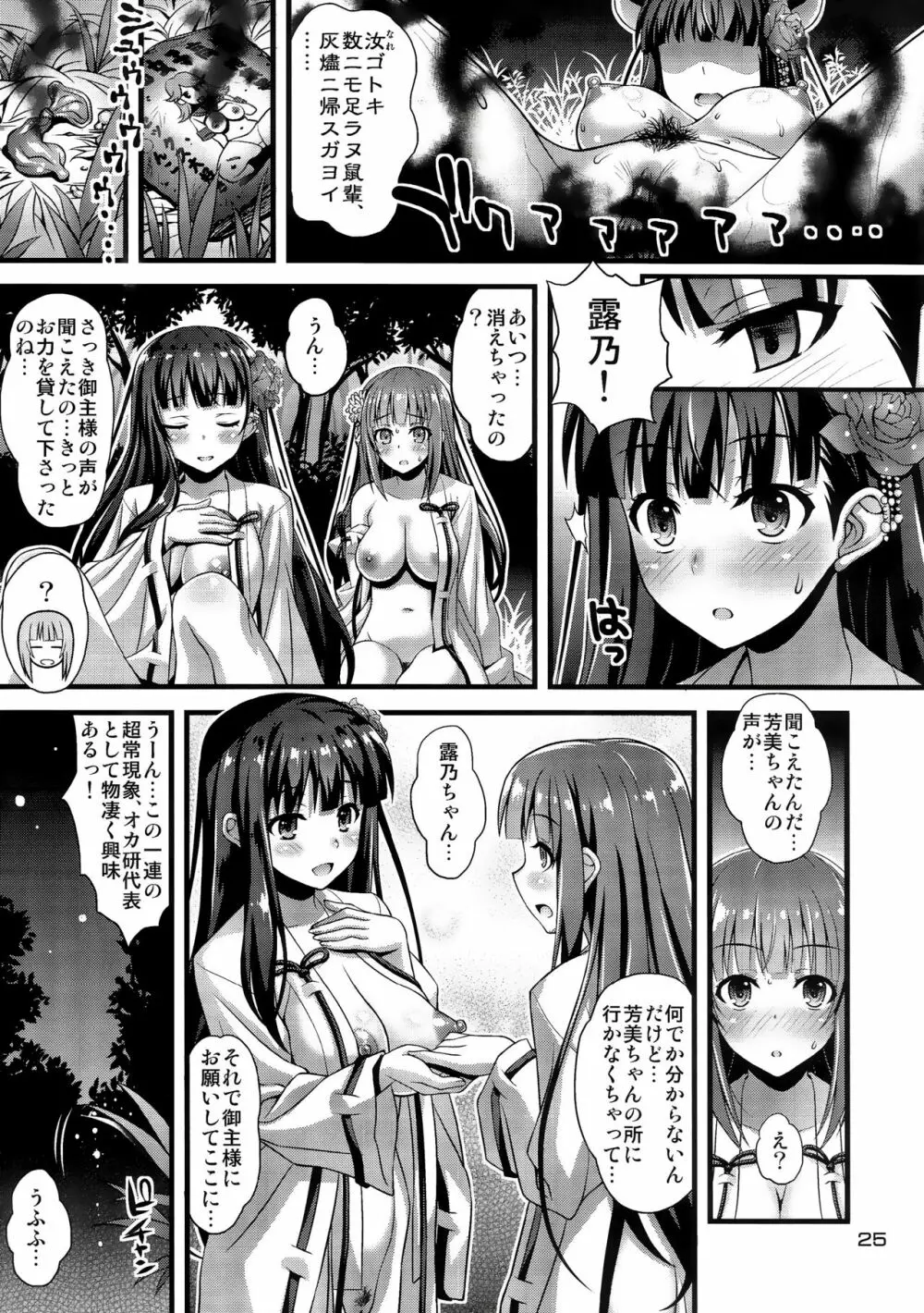 肉巫女の宴 参 ~妖幻の淫囚~ Page.24