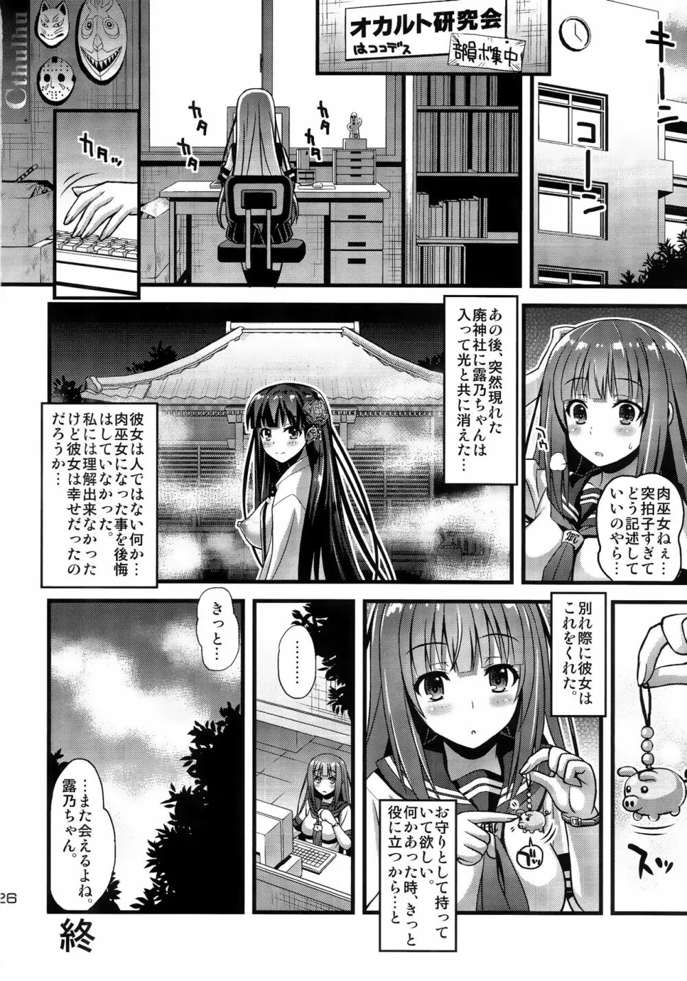 肉巫女の宴 参 ~妖幻の淫囚~ Page.25