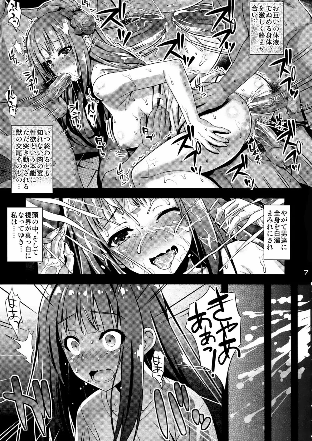 肉巫女の宴 参 ~妖幻の淫囚~ Page.6