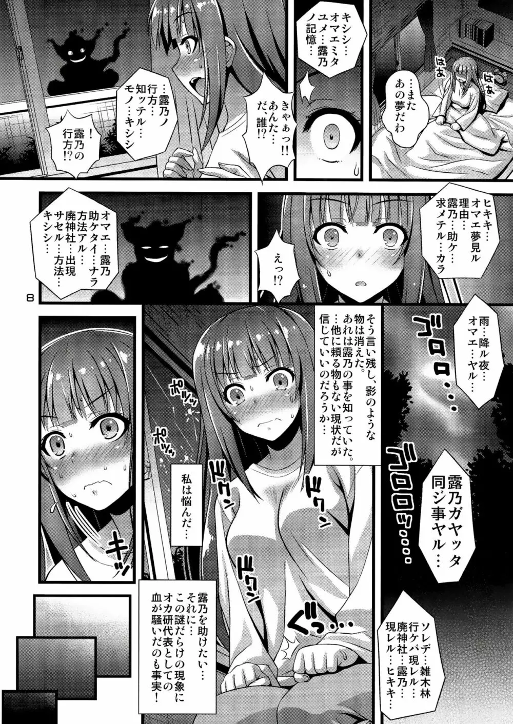 肉巫女の宴 参 ~妖幻の淫囚~ Page.7