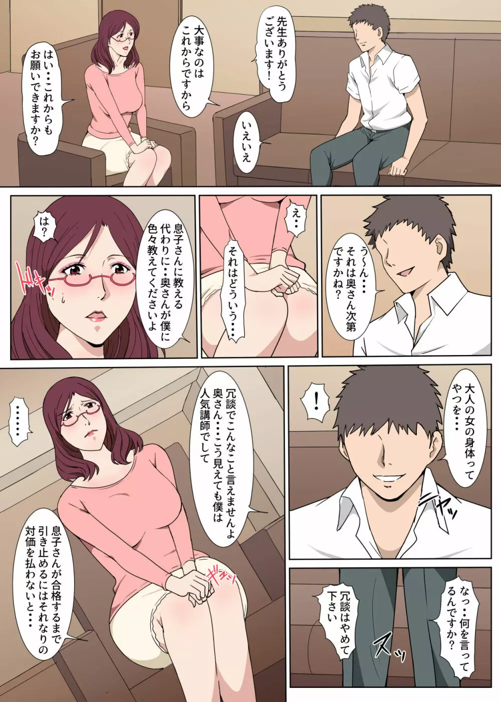 教育ママを言いなりにしてセックスした話 Page.5