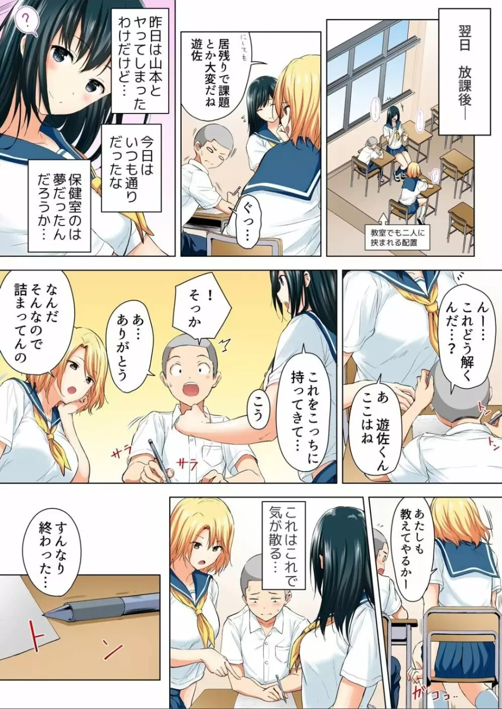 身長差40cm、今日もオモチャにされてます〜でっかいJKの言いなりSEX 1-2 Page.11