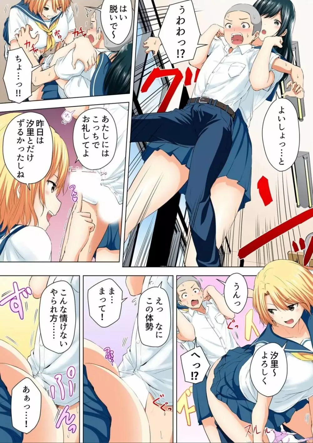 身長差40cm、今日もオモチャにされてます〜でっかいJKの言いなりSEX 1-2 Page.16