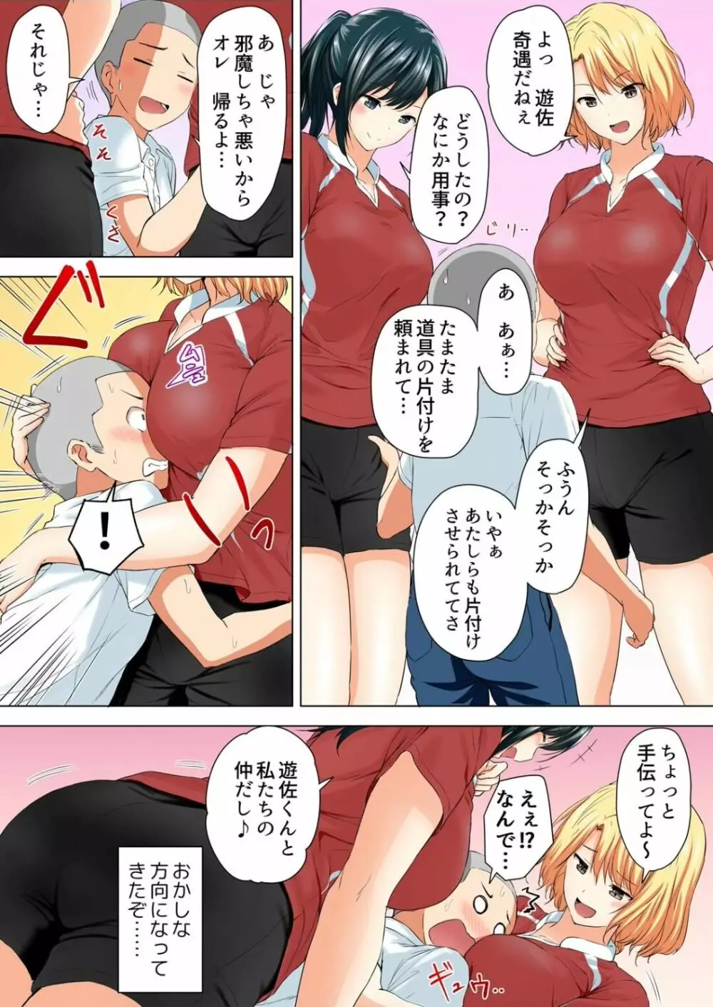 身長差40cm、今日もオモチャにされてます〜でっかいJKの言いなりSEX 1-2 Page.20