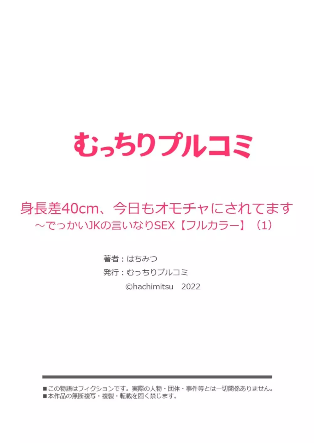 身長差40cm、今日もオモチャにされてます〜でっかいJKの言いなりSEX 1-2 Page.27