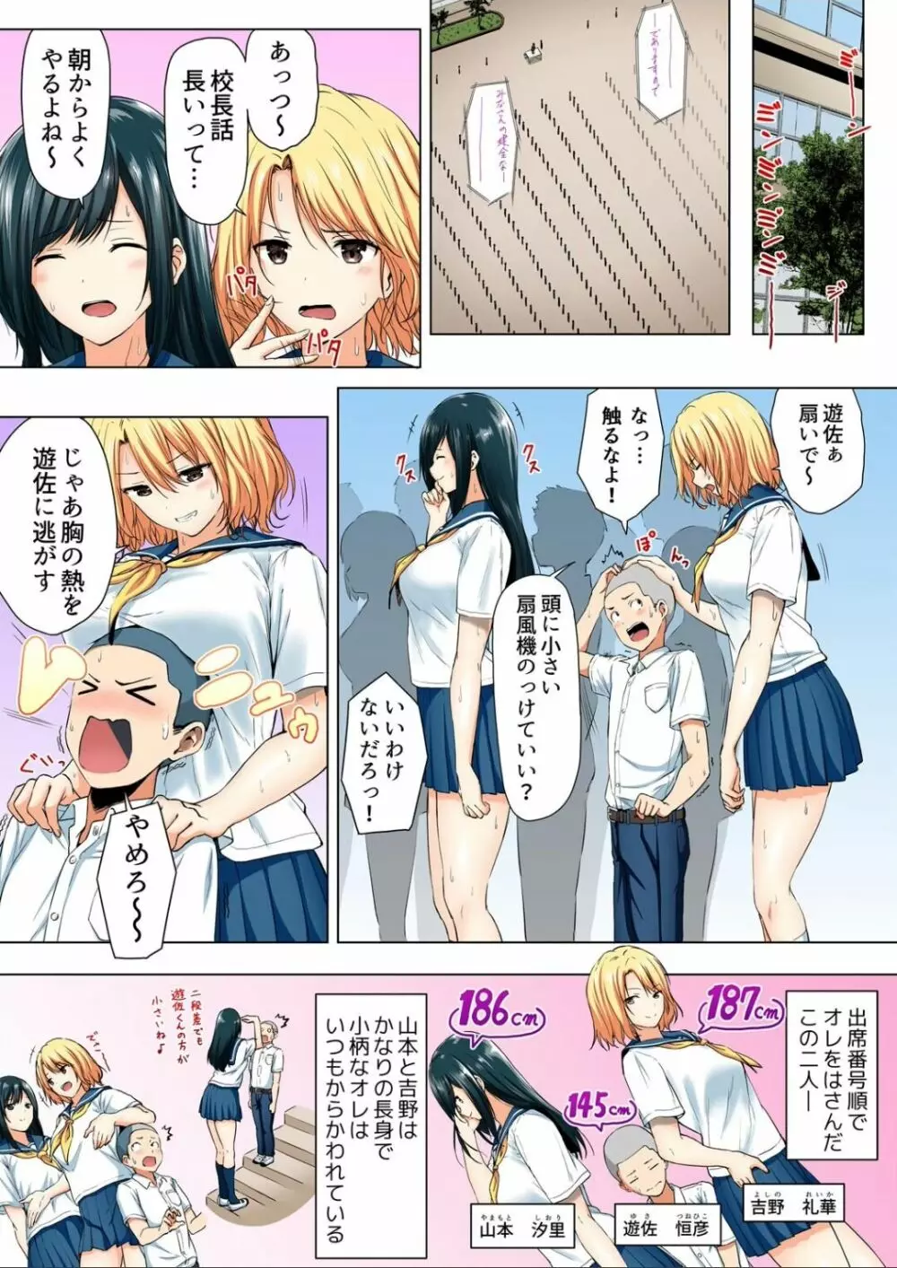 身長差40cm、今日もオモチャにされてます〜でっかいJKの言いなりSEX 1-2 Page.3