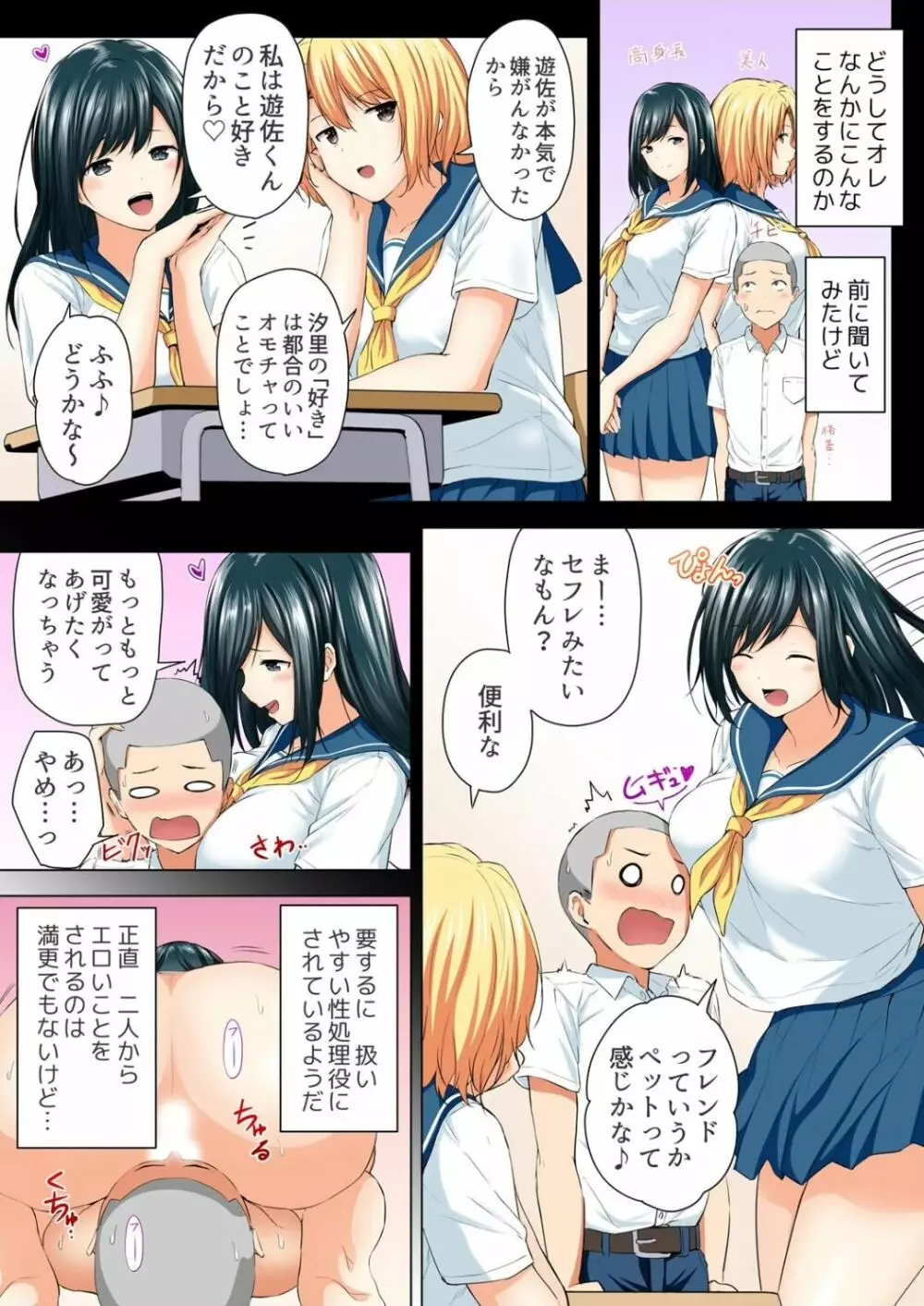 身長差40cm、今日もオモチャにされてます〜でっかいJKの言いなりSEX 1-2 Page.31
