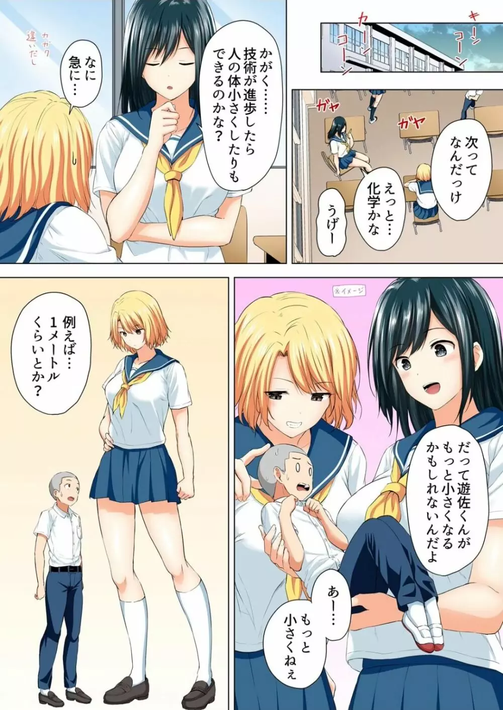 身長差40cm、今日もオモチャにされてます〜でっかいJKの言いなりSEX 1-2 Page.38