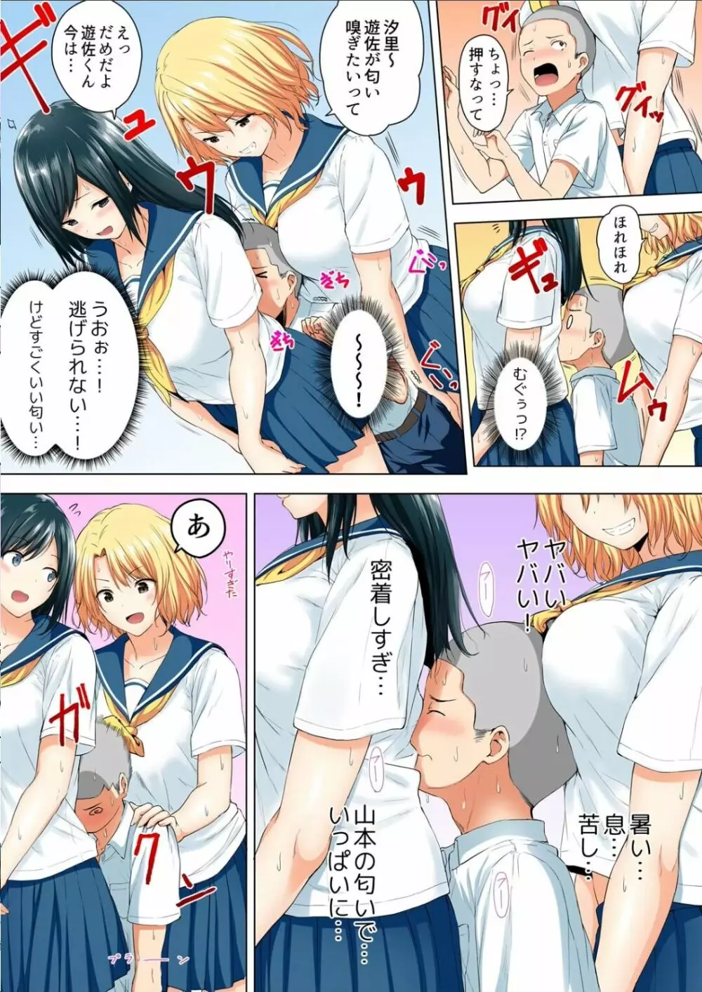 身長差40cm、今日もオモチャにされてます〜でっかいJKの言いなりSEX 1-2 Page.4