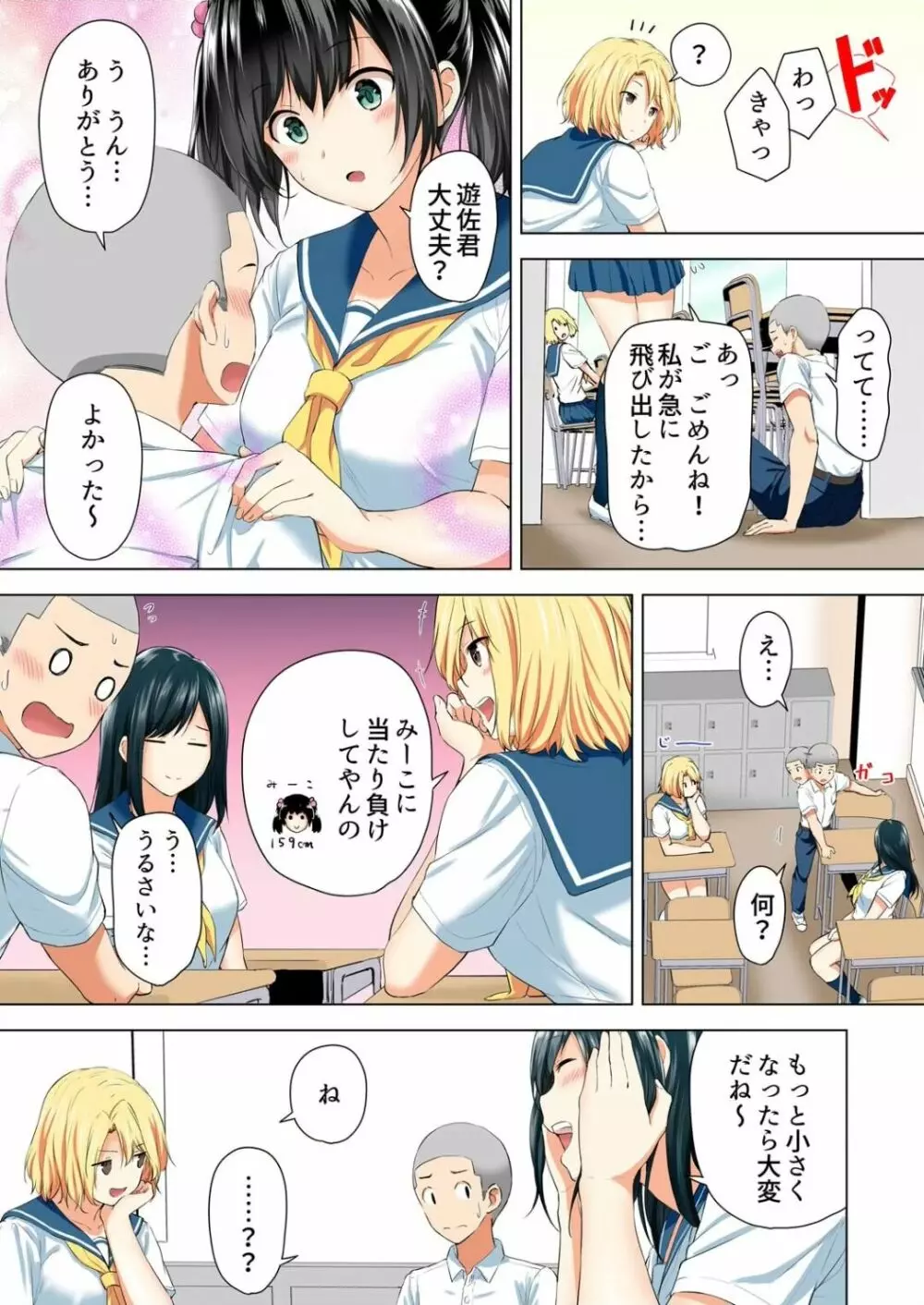 身長差40cm、今日もオモチャにされてます〜でっかいJKの言いなりSEX 1-2 Page.45