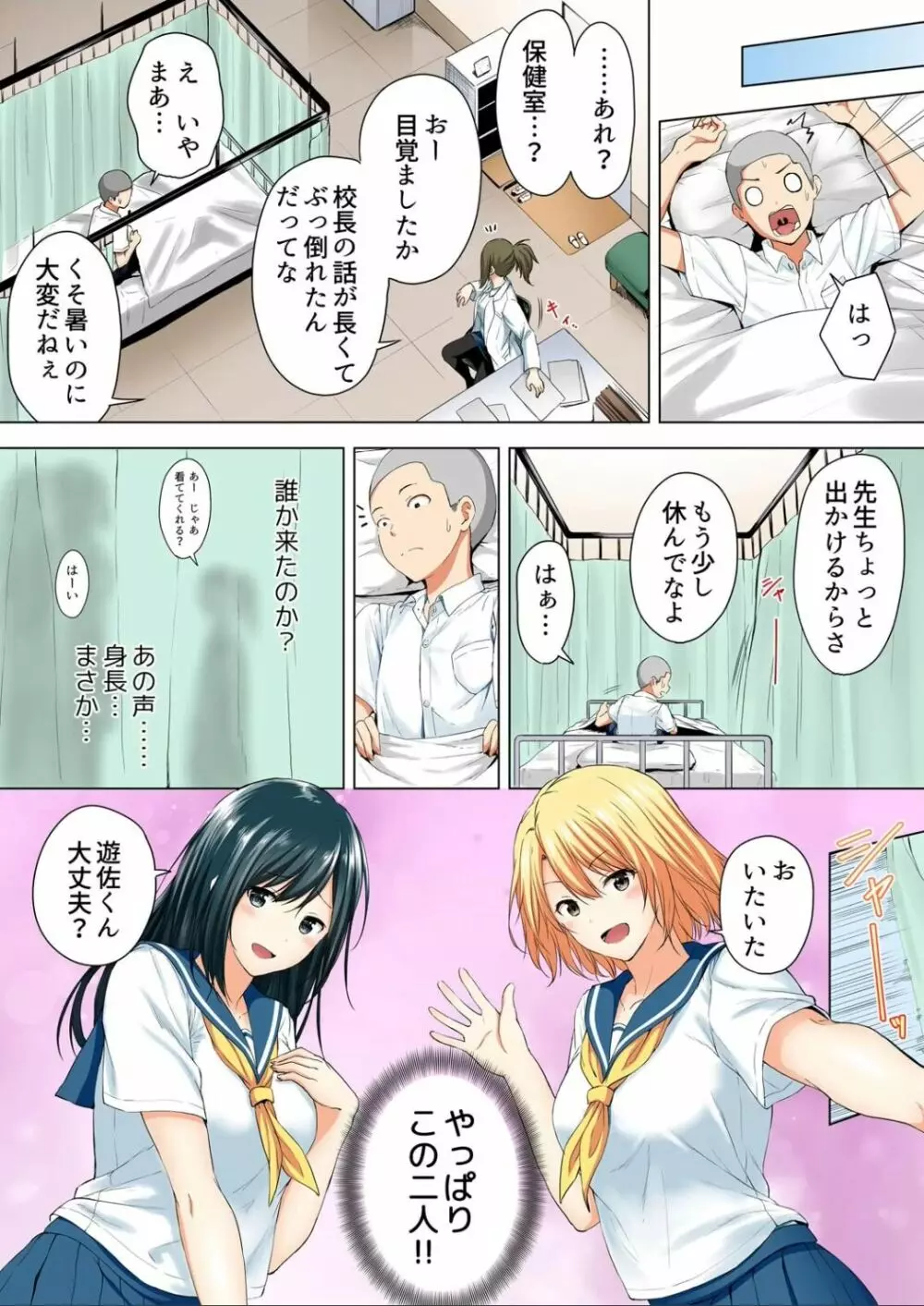 身長差40cm、今日もオモチャにされてます〜でっかいJKの言いなりSEX 1-2 Page.5