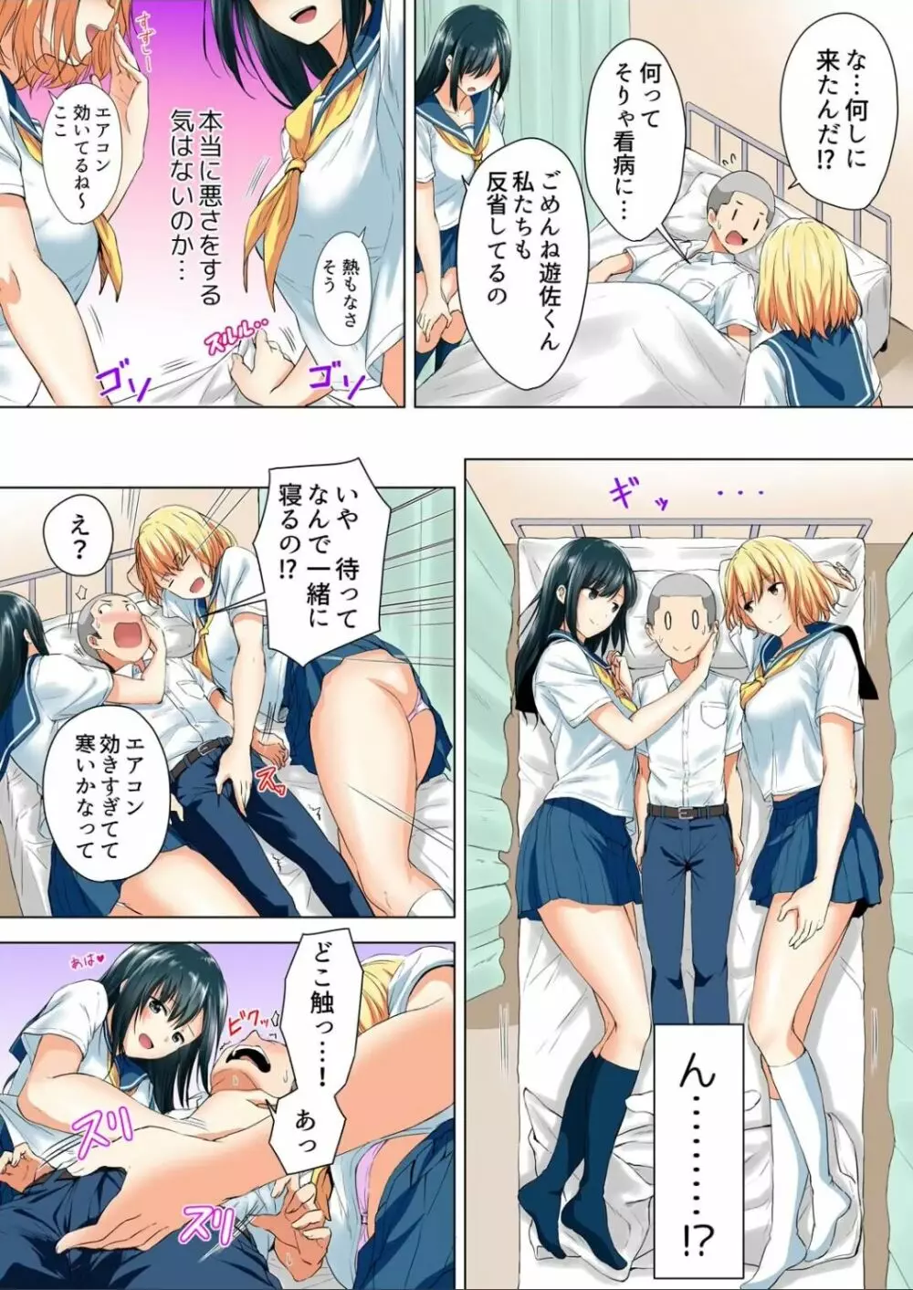 身長差40cm、今日もオモチャにされてます〜でっかいJKの言いなりSEX 1-2 Page.6