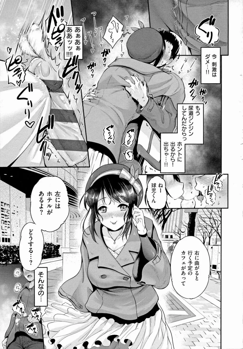 らぶぱい 私のおっぱい好きですか? Page.100