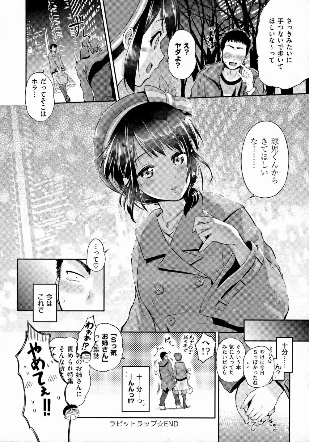 らぶぱい 私のおっぱい好きですか? Page.117