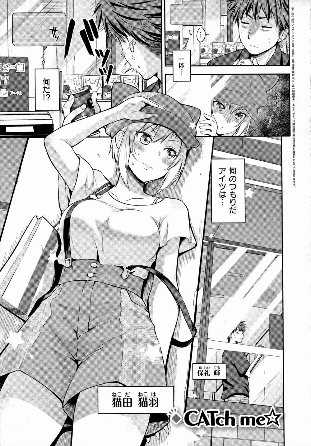 らぶぱい 私のおっぱい好きですか? Page.118