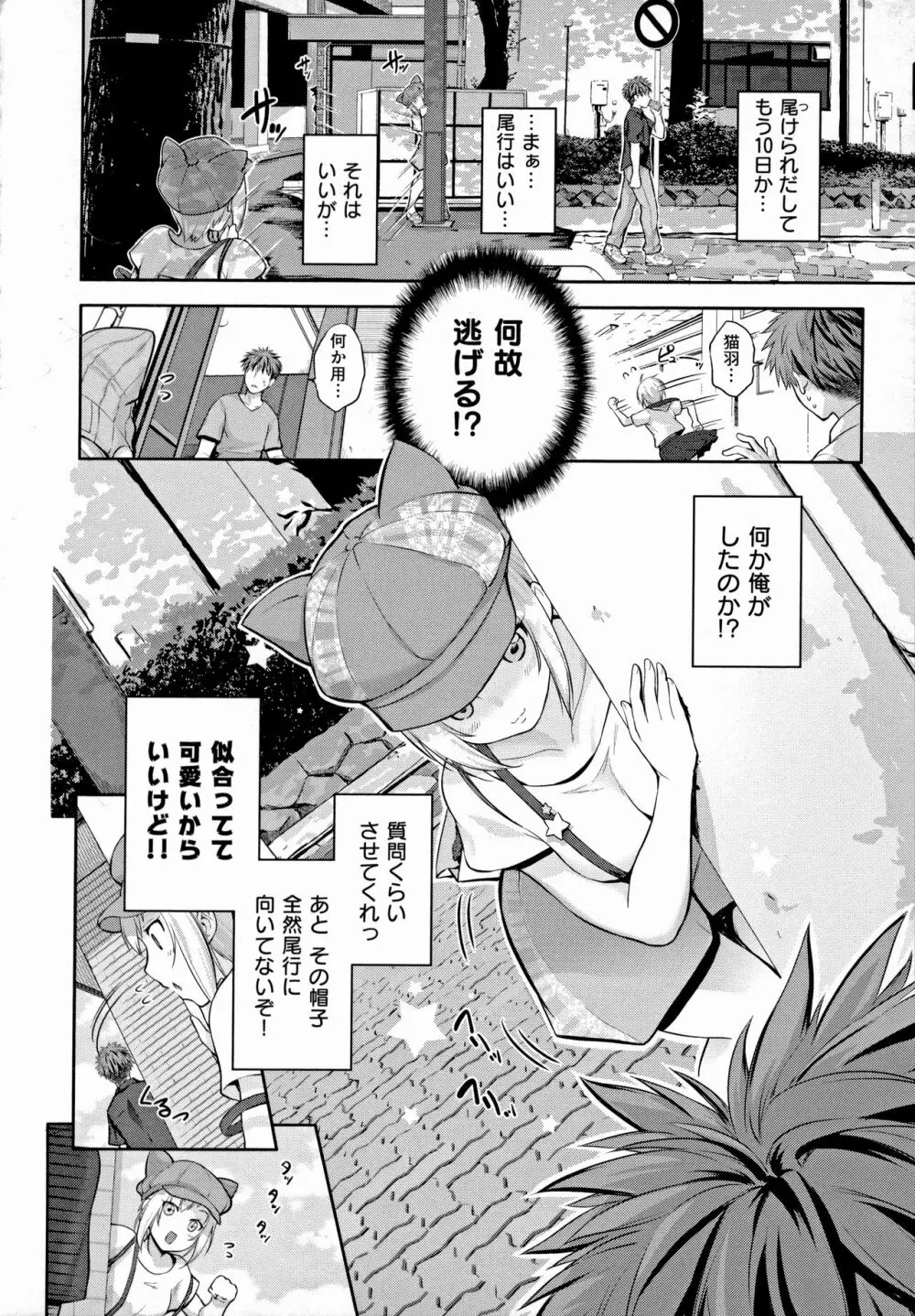 らぶぱい 私のおっぱい好きですか? Page.119