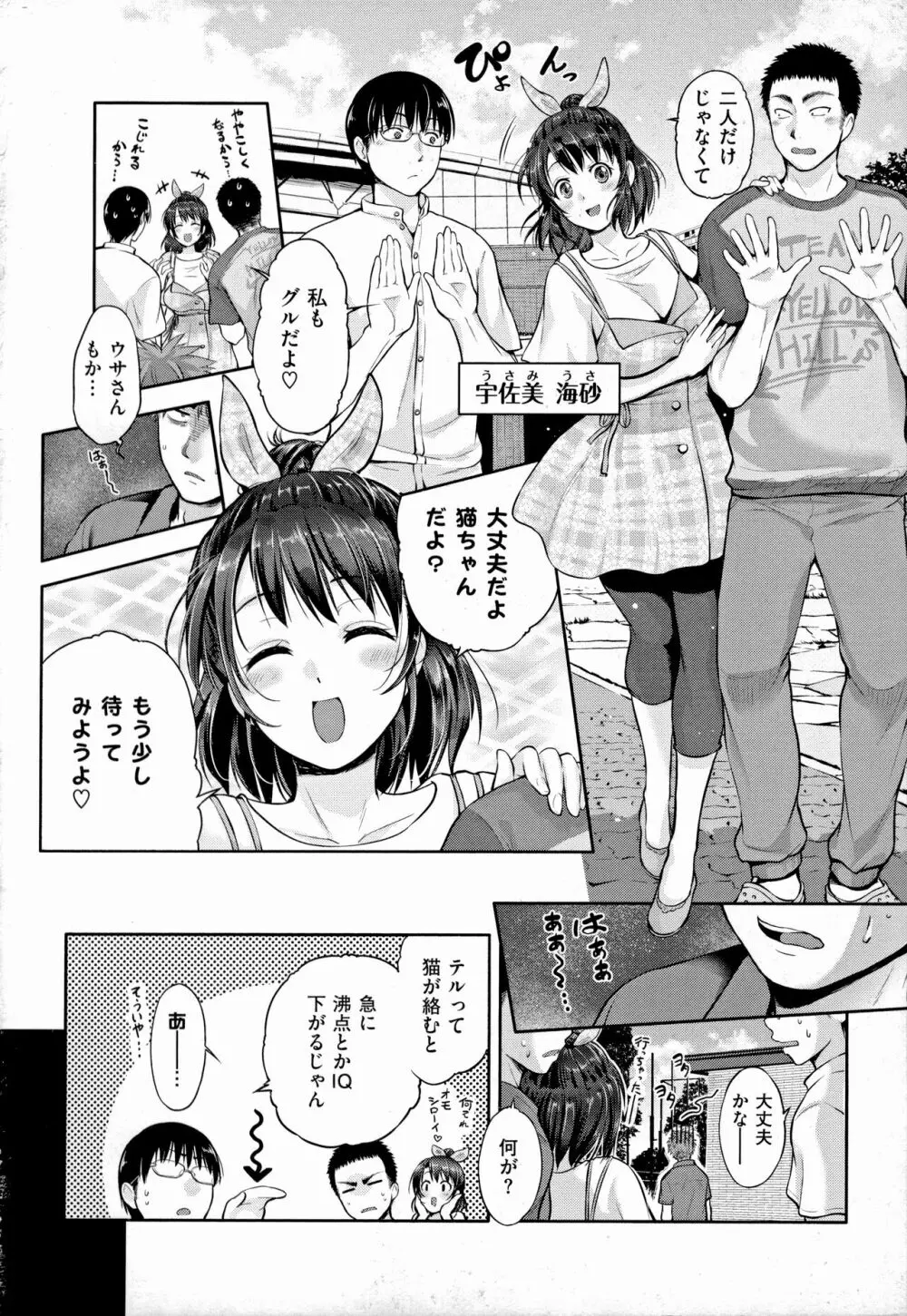 らぶぱい 私のおっぱい好きですか? Page.121