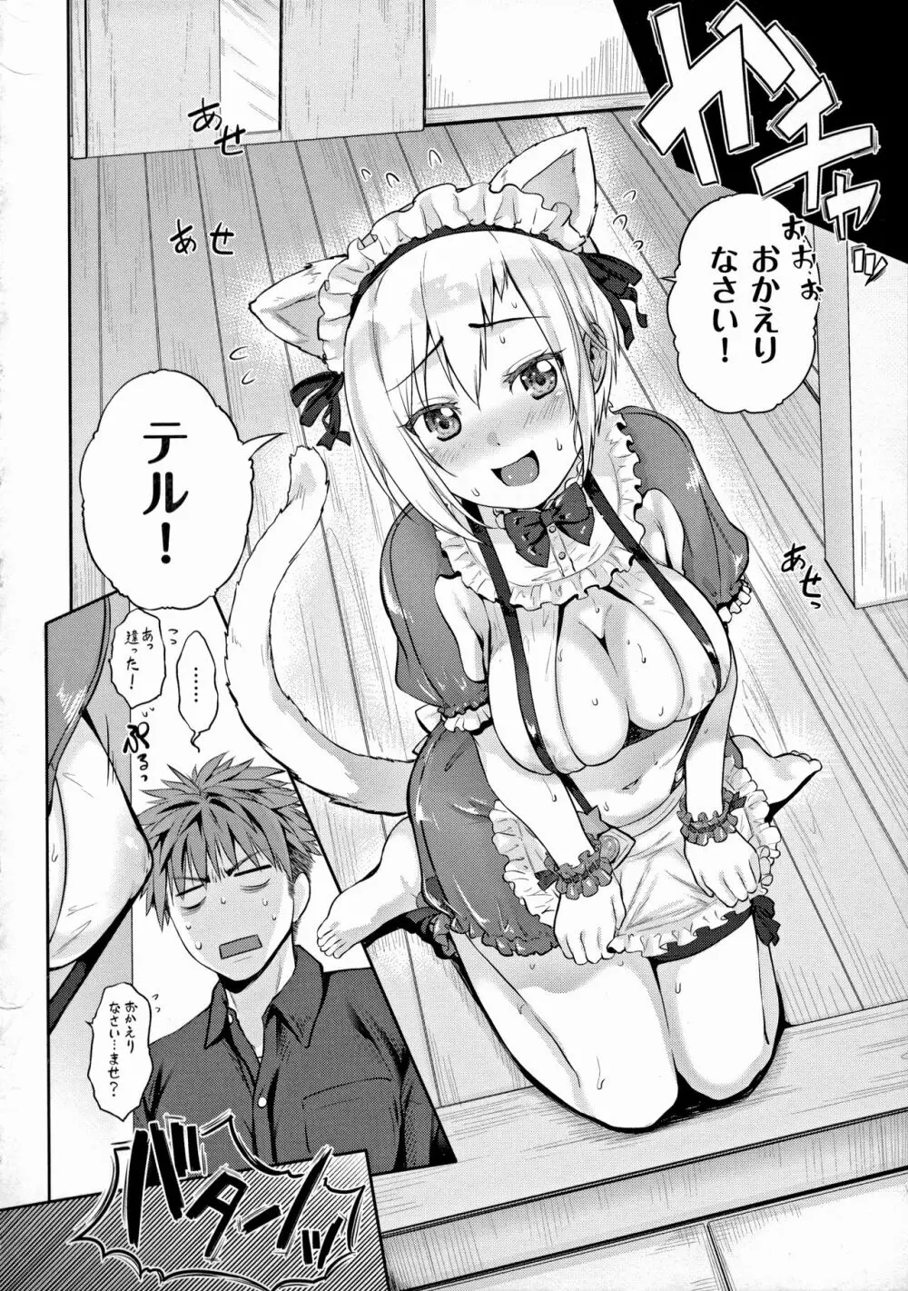らぶぱい 私のおっぱい好きですか? Page.123