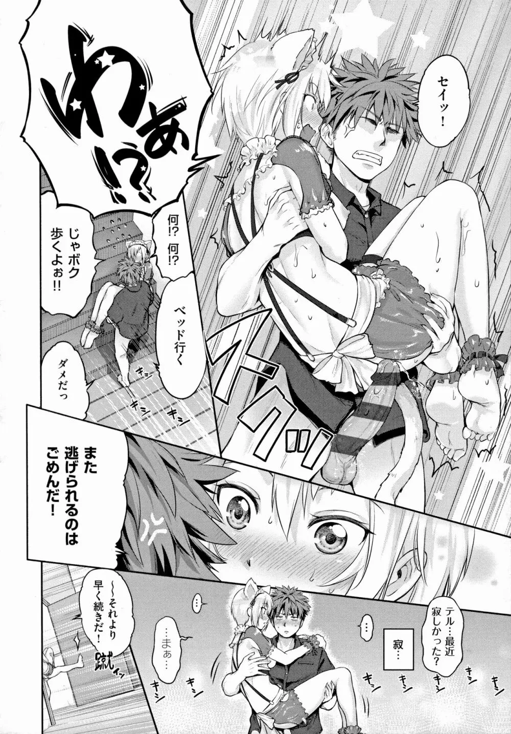 らぶぱい 私のおっぱい好きですか? Page.129