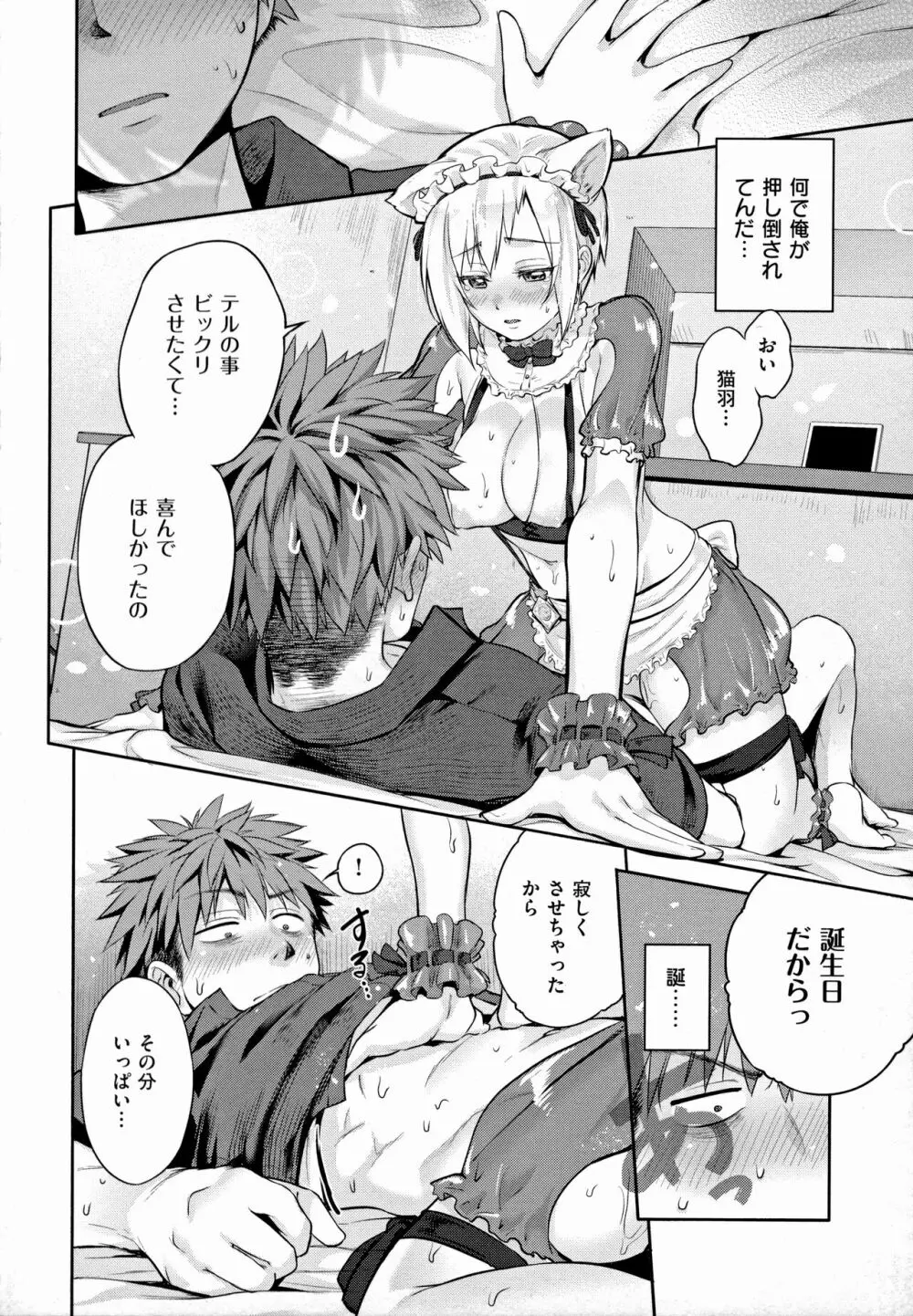 らぶぱい 私のおっぱい好きですか? Page.131