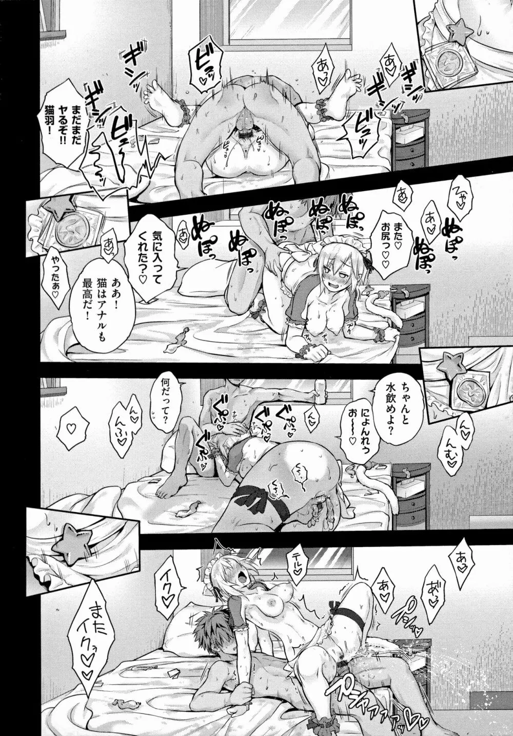 らぶぱい 私のおっぱい好きですか? Page.139