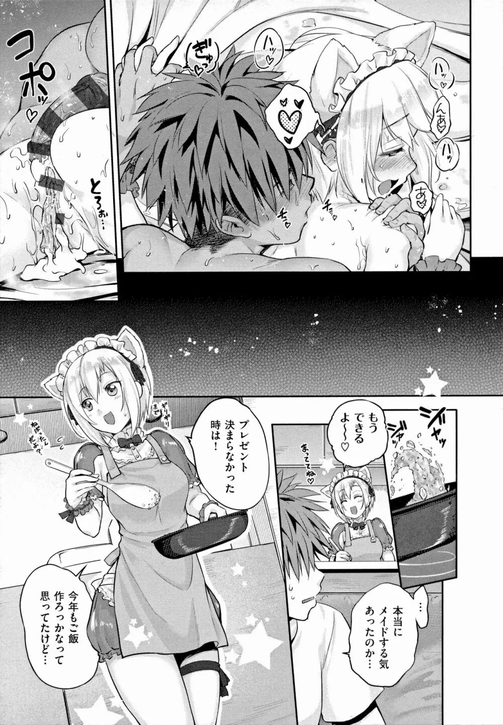 らぶぱい 私のおっぱい好きですか? Page.144