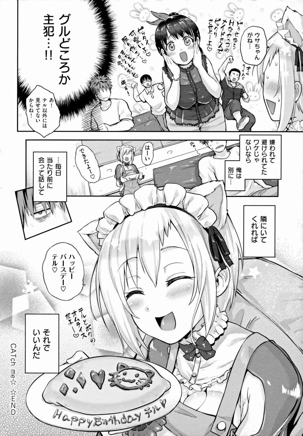 らぶぱい 私のおっぱい好きですか? Page.145