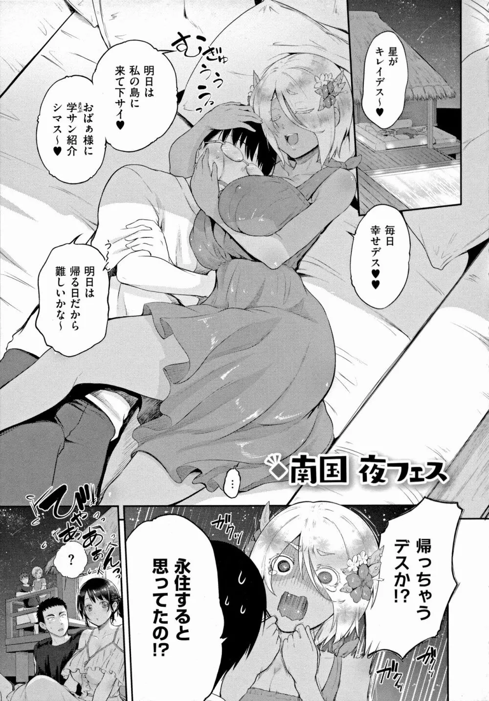 らぶぱい 私のおっぱい好きですか? Page.146