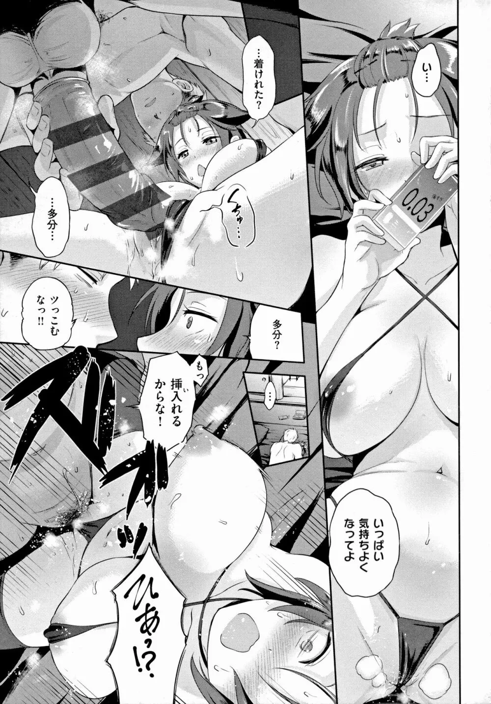 らぶぱい 私のおっぱい好きですか? Page.20
