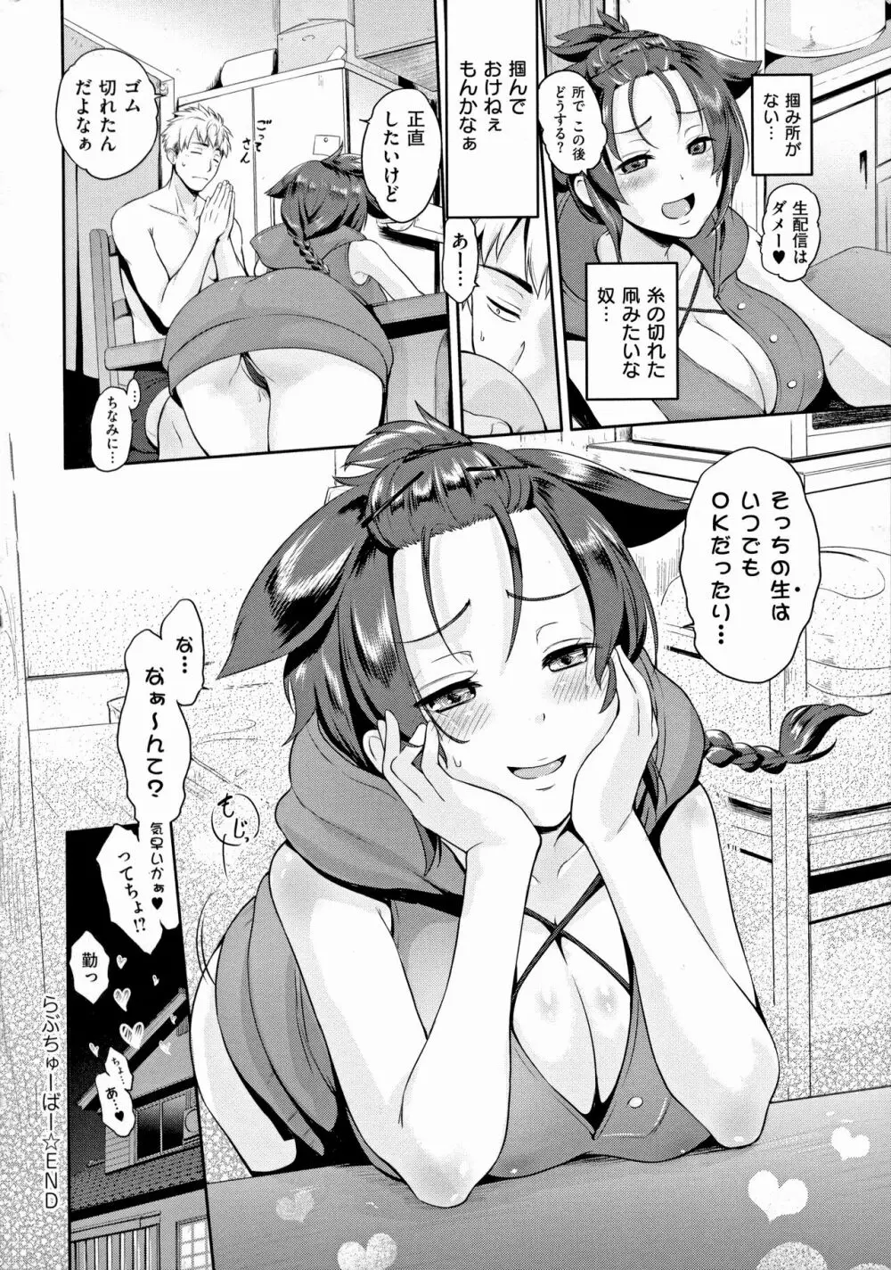 らぶぱい 私のおっぱい好きですか? Page.29