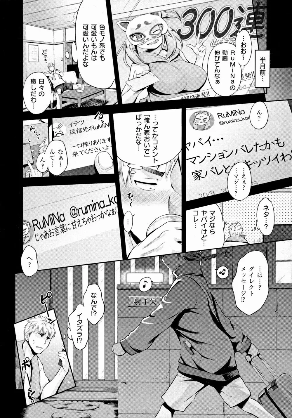 らぶぱい 私のおっぱい好きですか? Page.3