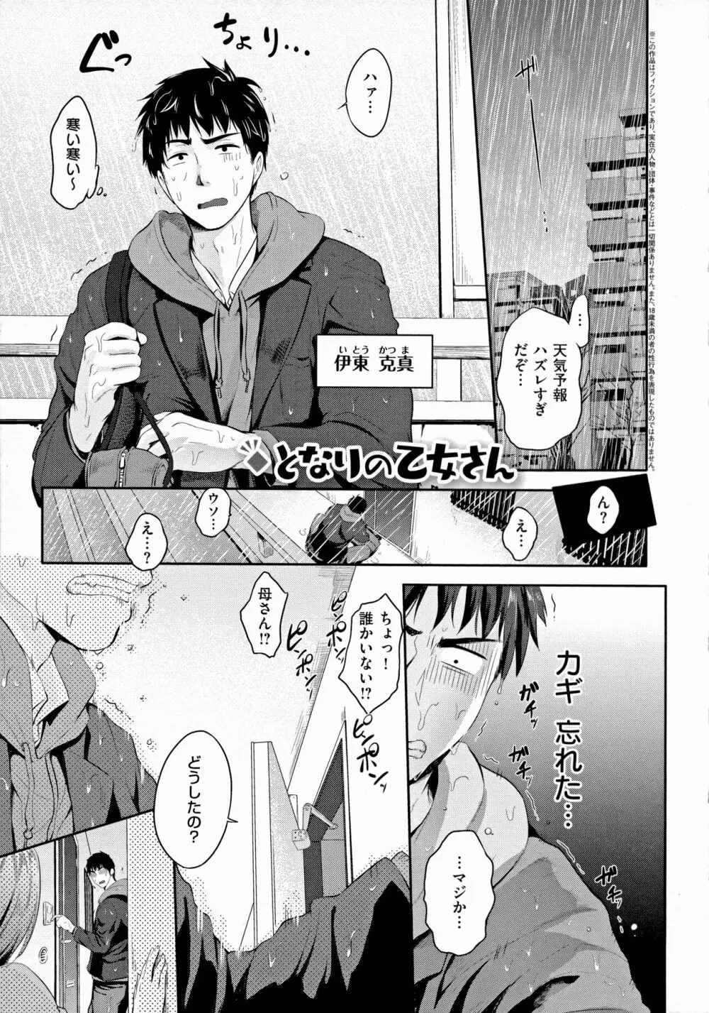 らぶぱい 私のおっぱい好きですか? Page.30