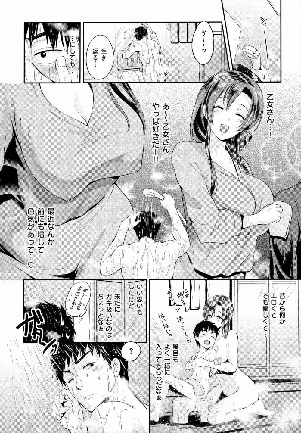 らぶぱい 私のおっぱい好きですか? Page.33