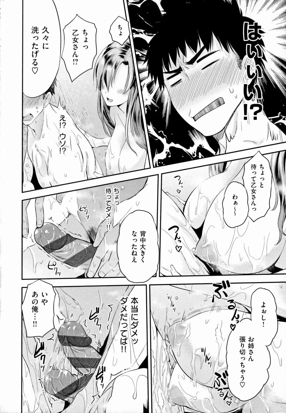 らぶぱい 私のおっぱい好きですか? Page.35