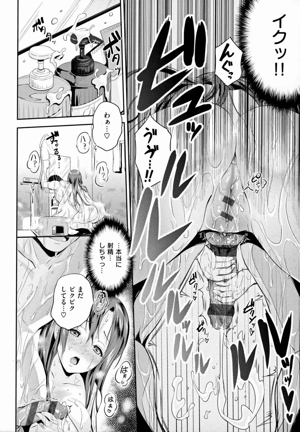 らぶぱい 私のおっぱい好きですか? Page.39