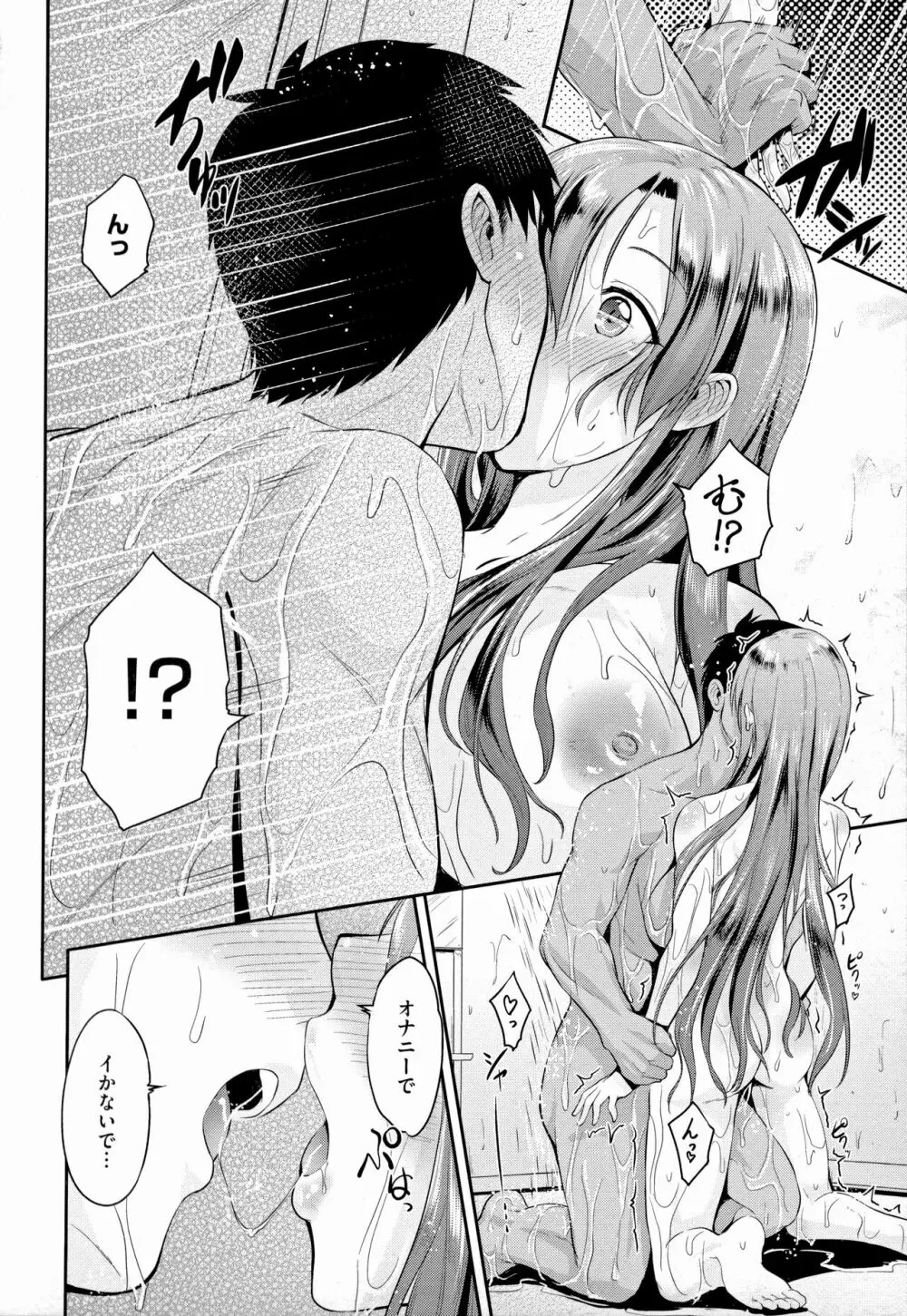 らぶぱい 私のおっぱい好きですか? Page.43