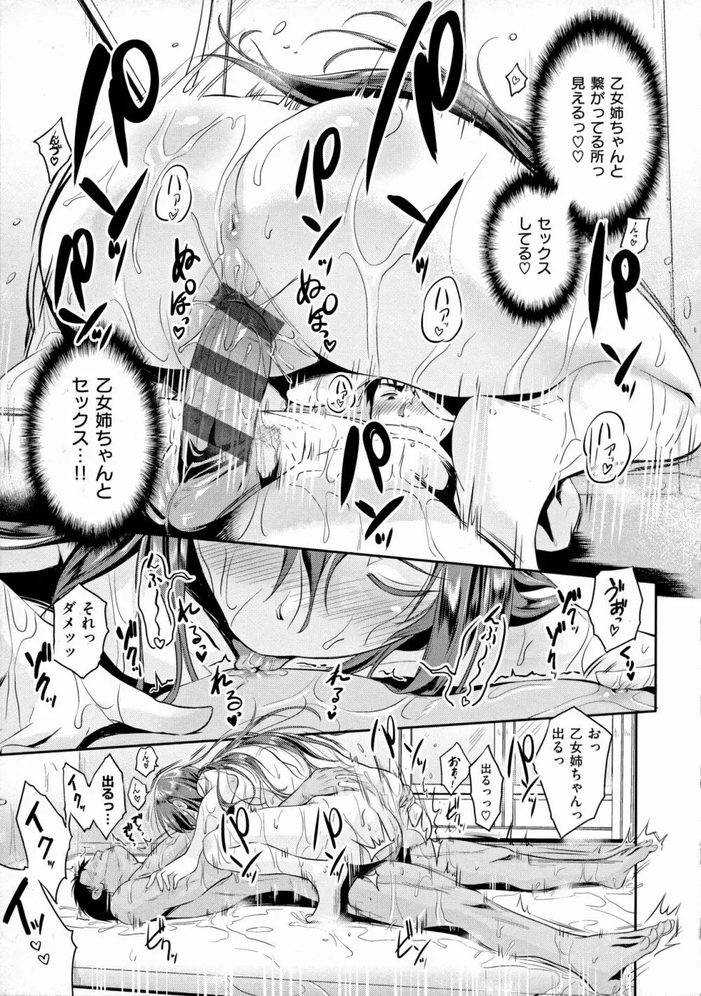 らぶぱい 私のおっぱい好きですか? Page.48